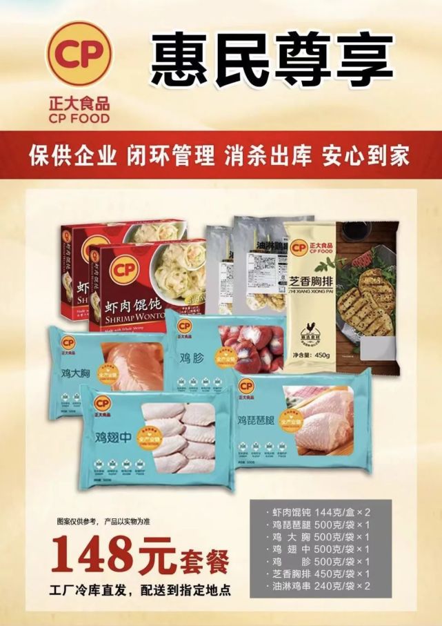 【正大食品】品质保证,保供企业全城冷链配送,10份混搭包邮