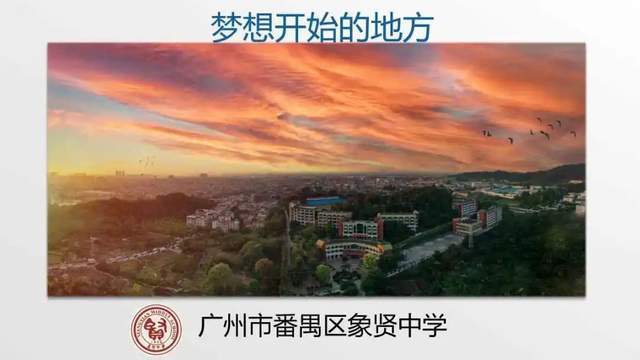 梦开始的地方相约百年象贤象贤中学2022年计划招收900人