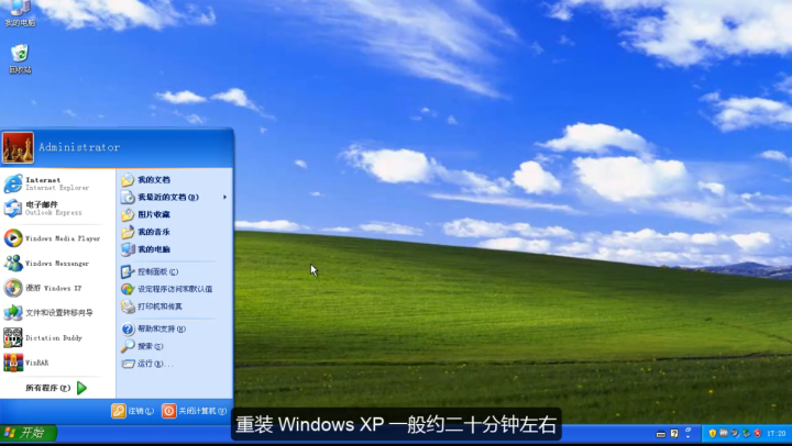 笔记本电脑怎么重装系统xp