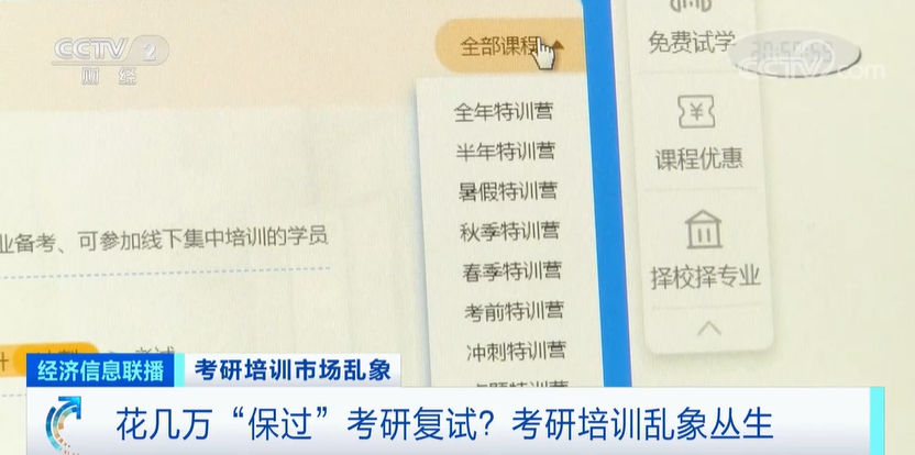 10万元能给答案起底天价考研“保过班”!有人被拖欠退费_腾讯新闻插图