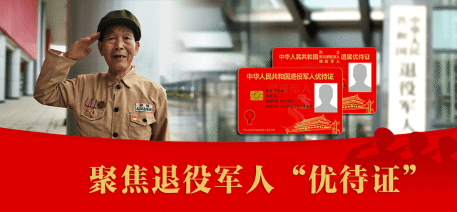 在许昌退役军人优待证含金量有多高这份权威解答请收好