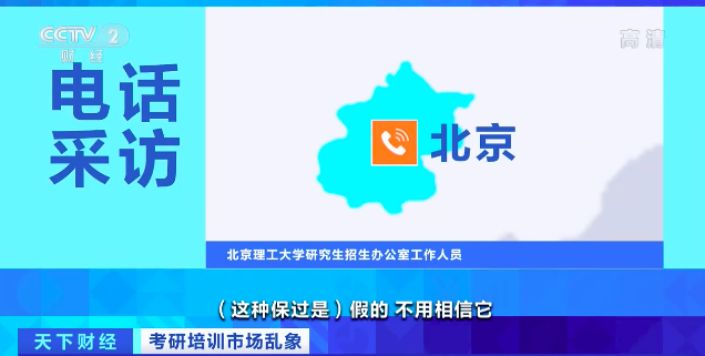 10万元能给答案起底天价考研“保过班”!有人被拖欠退费_腾讯新闻插图14