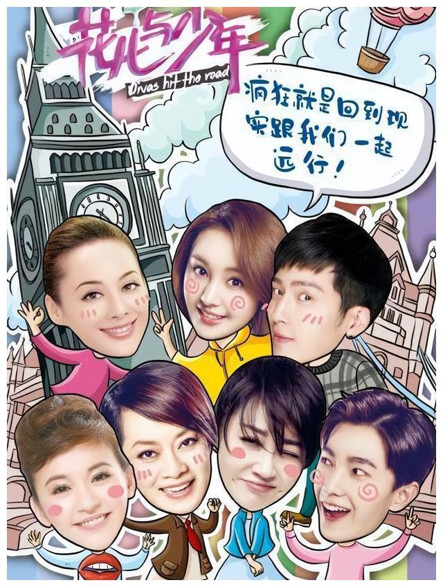 《花儿与少年》重启改版录制时间确定,嘉宾阵容曝光,令人期待!