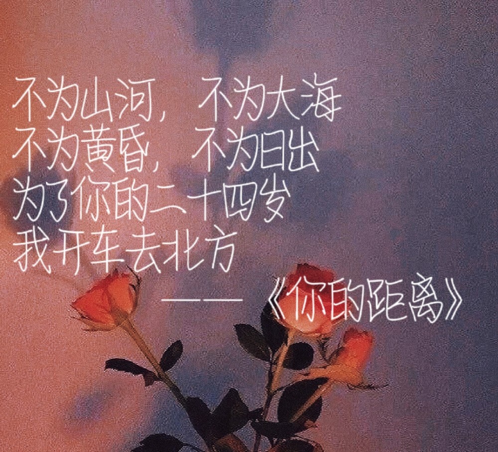 5.他拥有三十六年峥嵘岁月,和一位名叫庭霜的年轻爱人.