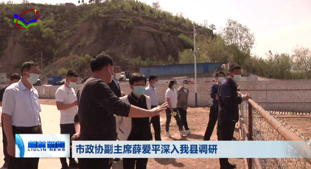 县政协主席张兵年,政府副县长李海斌,县政协副主席刘世民陪同调研