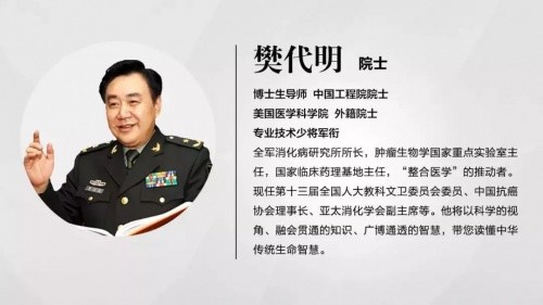 中国工程院院士,中国抗癌协会理事长樊代明院士总结出人体有七大本自