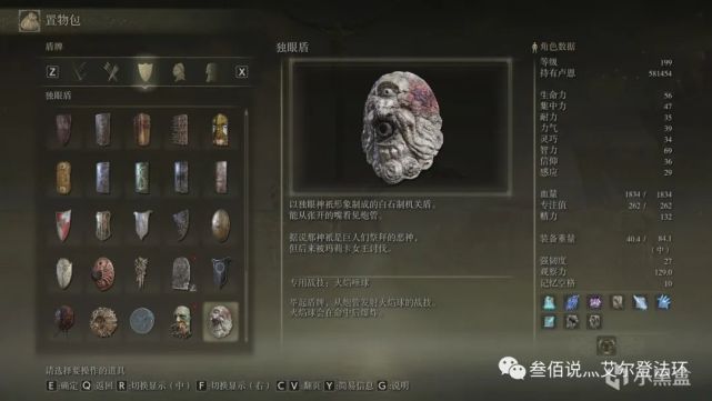《艾尔登法环》盾牌全收集——大盾