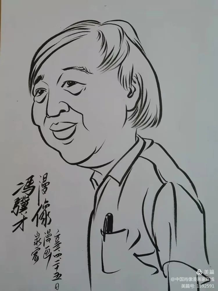 大作家冯骥才肖像漫画