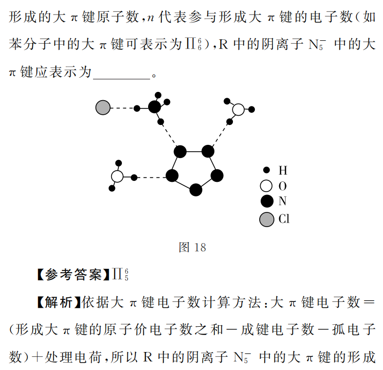 杂志精选61化学丨核心素养理念下探析分子中大π键的形成