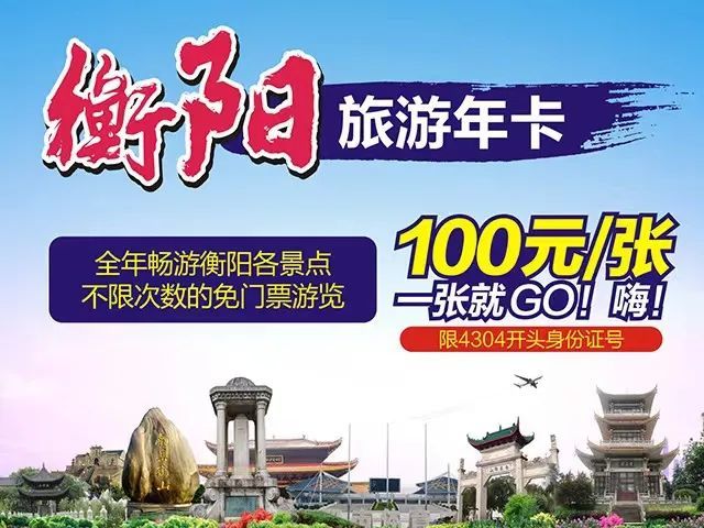 五一假期南岳衡山可正常使用衡阳旅游年卡一百元全年不限次游玩多景区