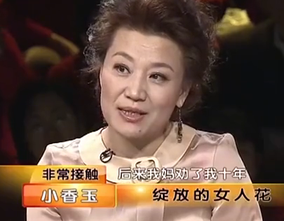 小香玉与王为念离婚18年后,嫁小5岁樊泽峰,40岁高龄产子也幸福