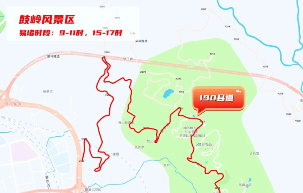 鼓岭风景区易堵路段为190县道,易堵时段为9-11时,15-17时,高峰通行