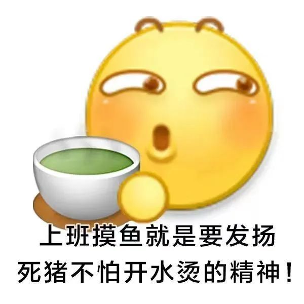 摸鱼划水表情包