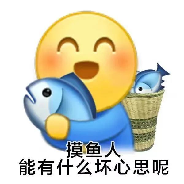 摸鱼划水表情包