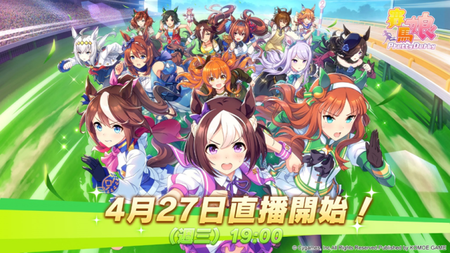 【今日游戏圈】《赛马娘》繁中服开放预约!