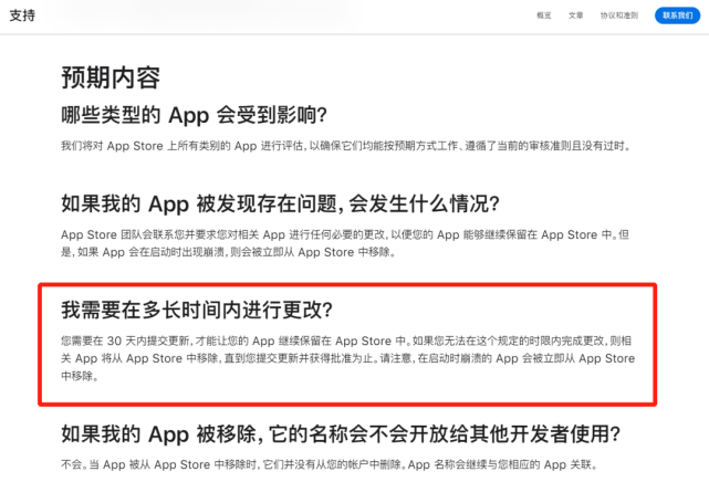 这些app 即将被苹果下架?