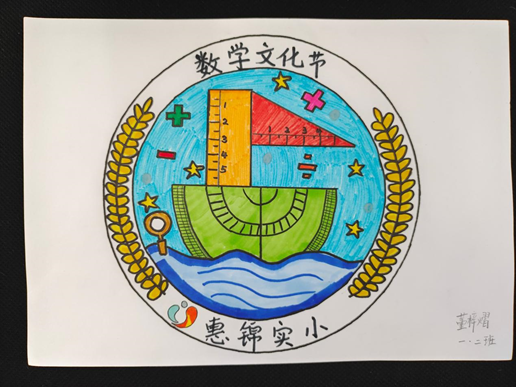 扬数学文化,展学子魅力—惠济区锦艺实验小学开展数学文化节节徽