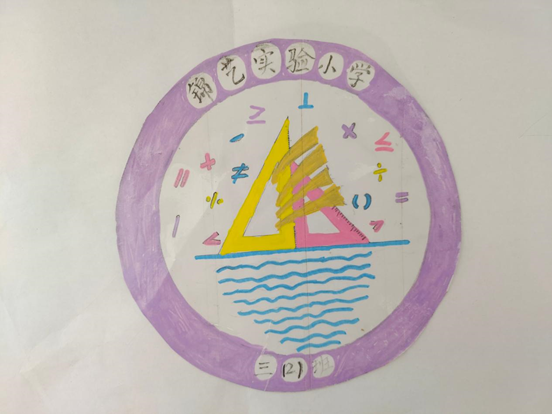 扬数学文化展学子魅力惠济区锦艺实验小学开展数学文化节节徽设计活动