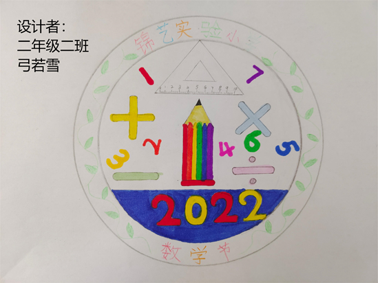 扬数学文化展学子魅力惠济区锦艺实验小学开展数学文化节节徽设计活动