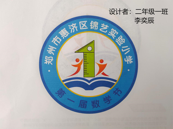 扬数学文化展学子魅力惠济区锦艺实验小学开展数学文化节节徽设计活动