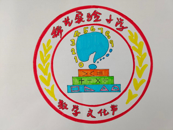 扬数学文化展学子魅力惠济区锦艺实验小学开展数学文化节节徽设计活动