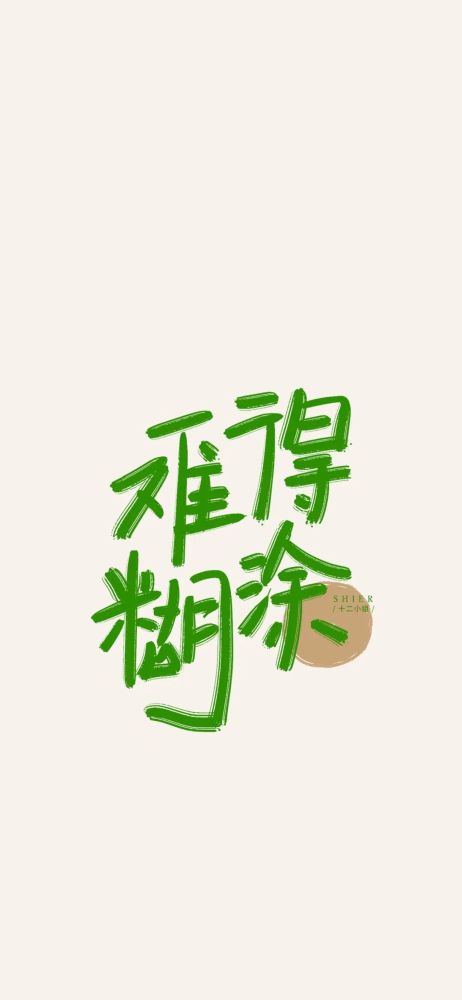 总有偏爱丨文字壁纸