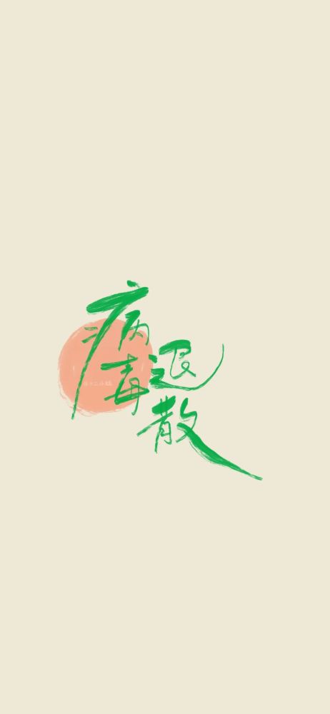 总有偏爱丨文字壁纸