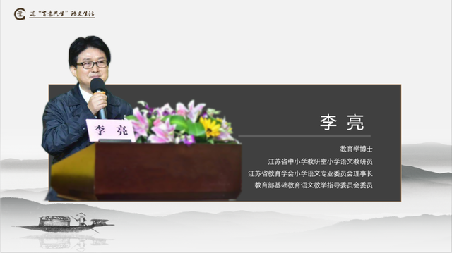 李亮本次活动共分为两个环节:第一场由教育学博士,江苏省中小学教研室