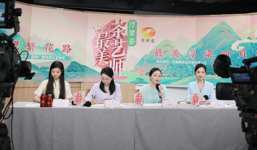 浮梁茶第五季最美茶艺师海选收官全国网络赛圆满举行