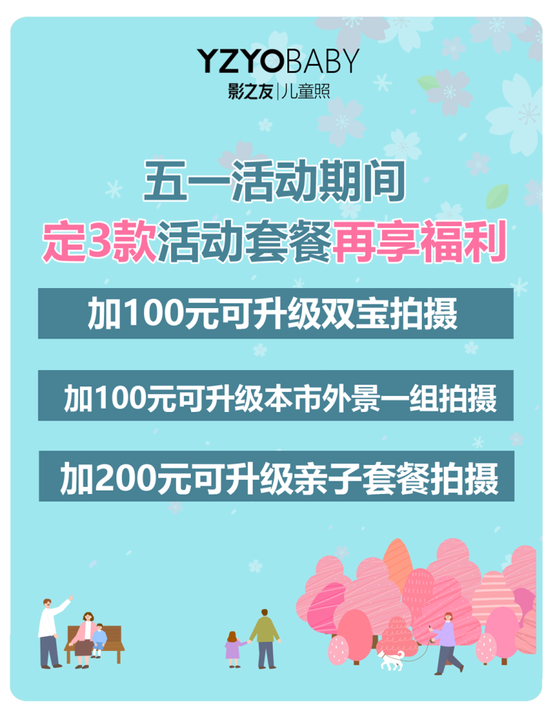 五一福利放送套餐5折买1送1海宁资深团队专注儿童摄影20年n种潮流风格