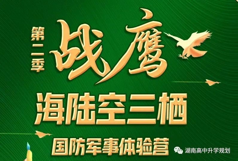 高中生暑假夏令营2022年战鹰海陆空三栖国防军事体验营综合素质评价