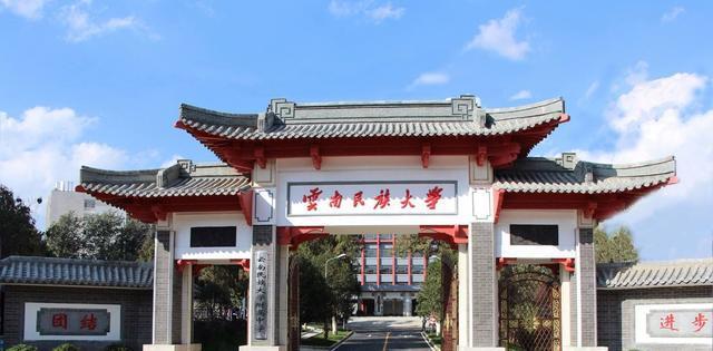 云南民族大学云南师范大学是历史悠久,传统优良的省属重点师范大学,是