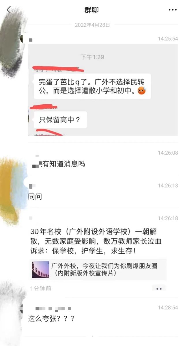 五一前瓜田爆了:广外外校要解散?坚持民办不转公?要转国际学校?