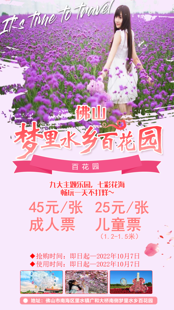 佛山梦里水乡百花园赏广佛后花园花海世界国潮梦境夜游灯光秀享极致