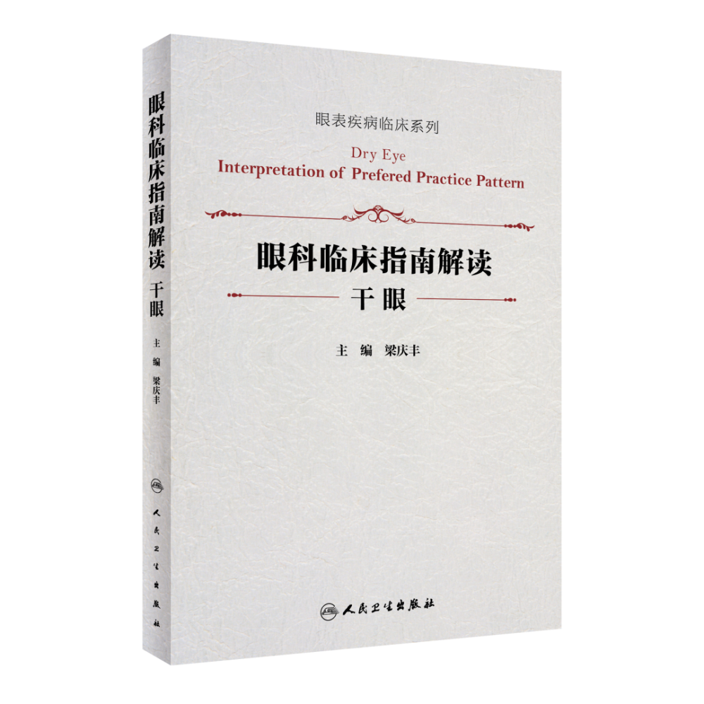 羽 肖湘华张子俊 张 阳 梁庆丰编写秘书|韦振宇 陈前坤isbn|978-7-117