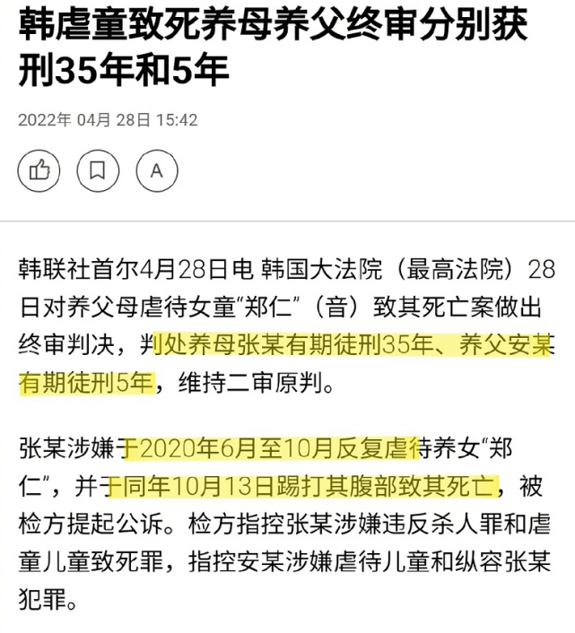 4月28日,去年震惊韩国所有民众的"郑仁案"的魔鬼养父母的终审结果出来