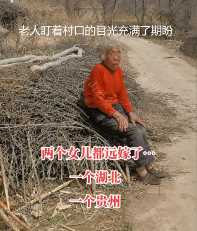 俩女儿全都远嫁,老母亲每天坐门口柴堆上发呆,盯着村口望眼欲穿