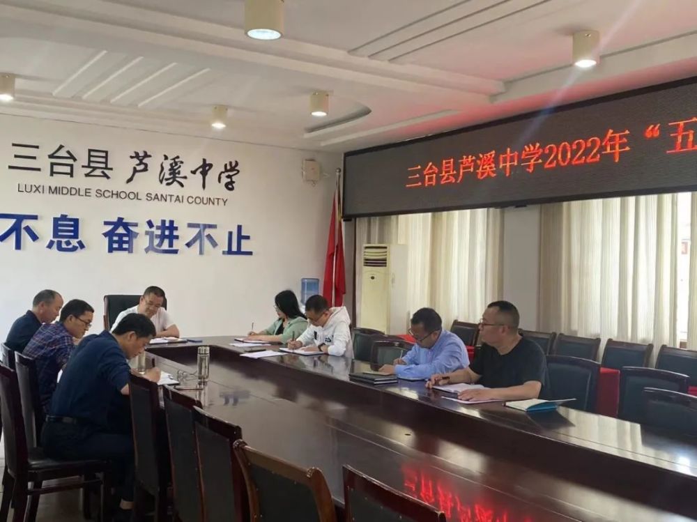 三台县芦溪中学2022年五一放假安排和疫情防控温馨提示