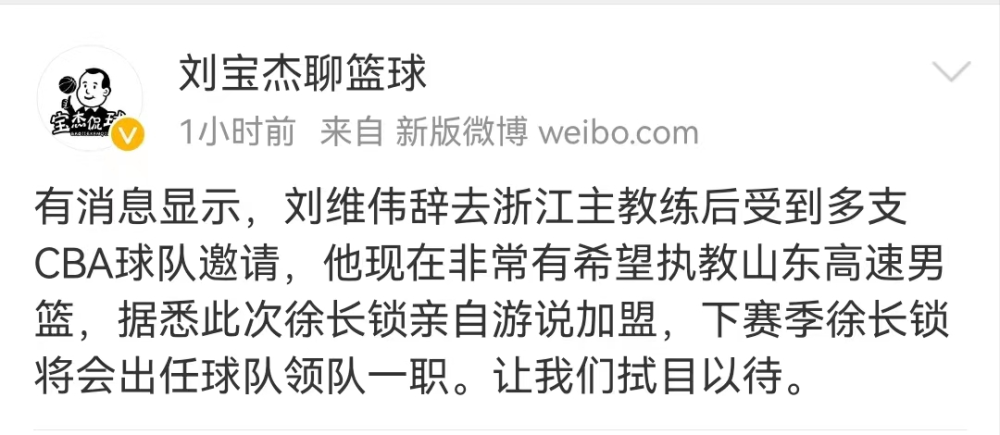 山东男篮教练大变动不是巩晓彬名帅有望加盟徐长锁迎新职务