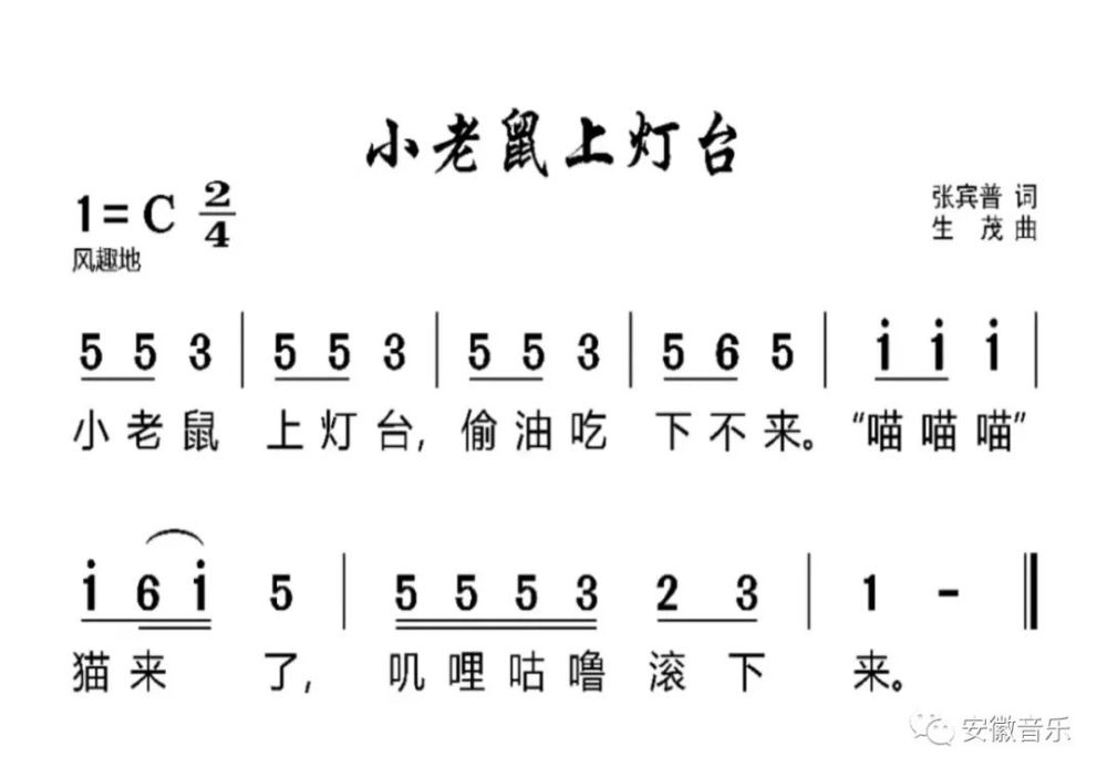 经典儿歌小老鼠上灯台张宾普词生茂曲