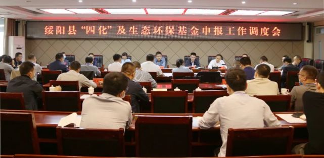 4月25日,县委副书记,县人民政府县长曾建祥主持召开绥阳县"四化"及