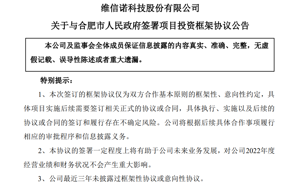 总投资110亿元维信诺拟在合肥投建g6柔性amoled模组线2021年营收4544