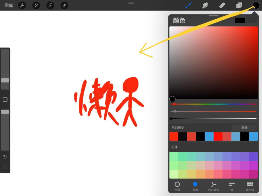Procreate怎么自动描边-Procreate自动描边教程  第1张