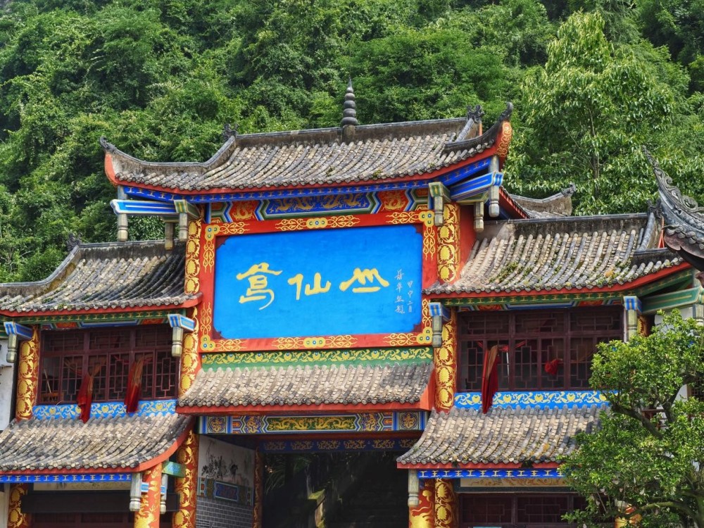 产业乡村振兴背景下彭州葛仙山镇文旅融合新样式