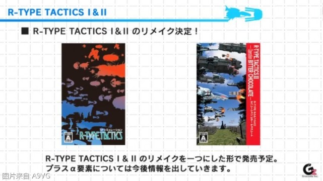 R-Type 战略版》《R-Type 战略版2》将推出重制版