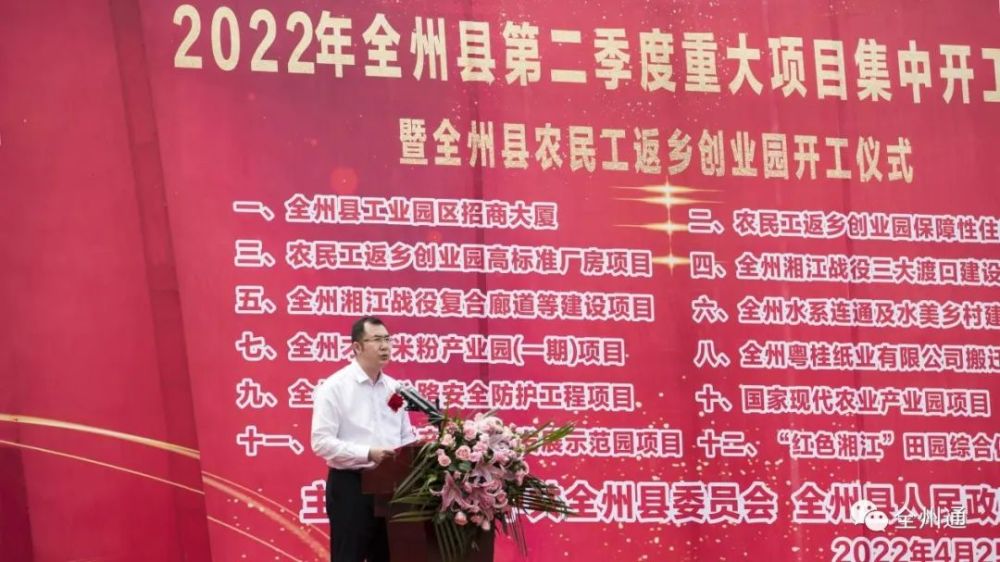 12个项目总投资达6557亿元全州县举办2022年第二季度重大项目集中开工