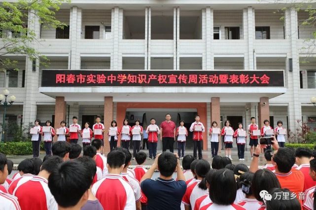 阳春实验中学举行知识产权宣传活动周