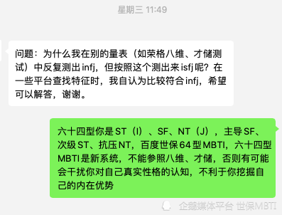 世保64型mbti性格测试stisfntj不是isfj