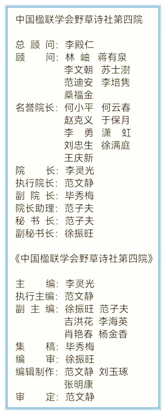 中国楹联学会野草诗社第四院诗友风采第13期蔡捷专辑