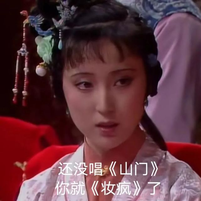 【表情包】林妹妹语录